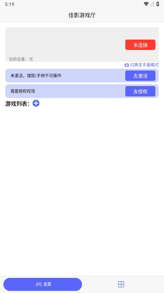 佳影游戏厅APP截图1