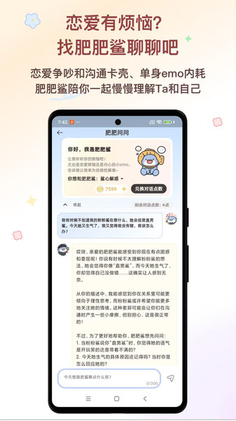 鲨鲨恋语app截图1