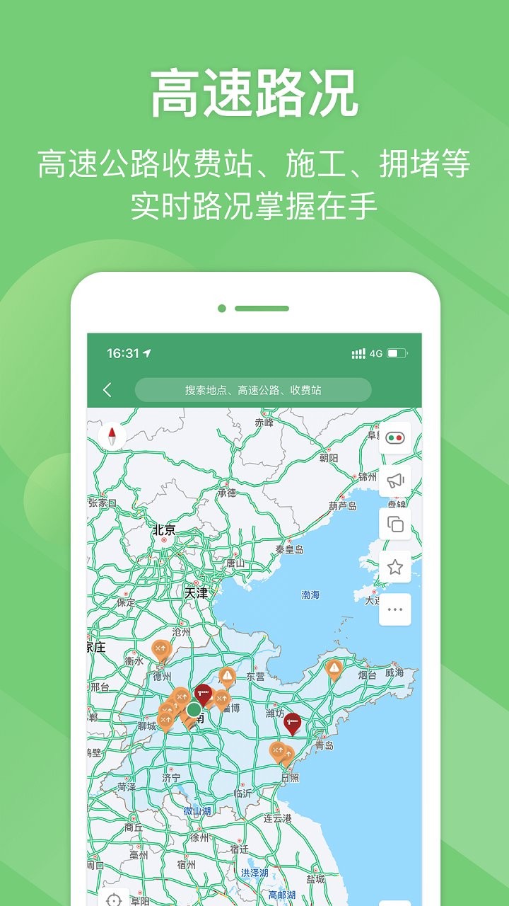 e高速app截图3