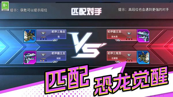 机械龙进化游戏截图1