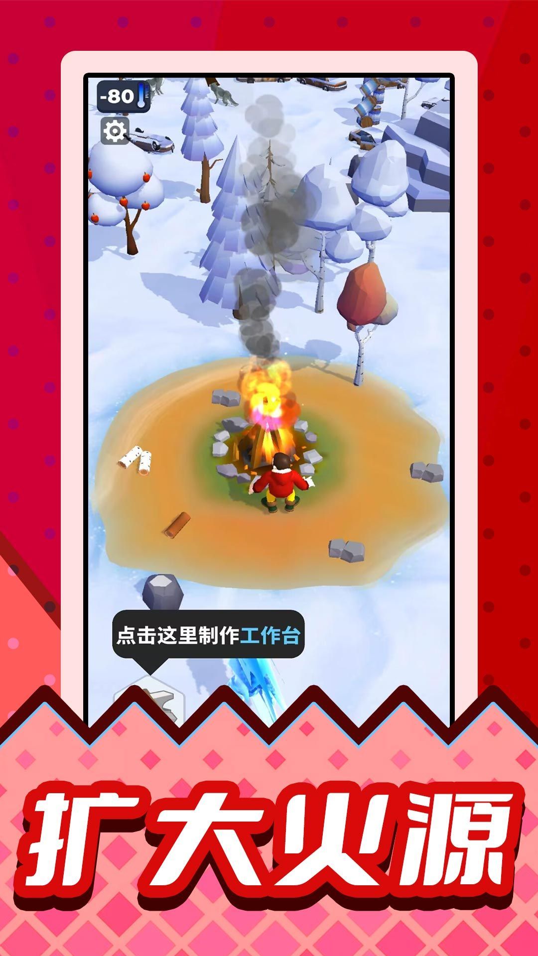 雪原幸存者游戏截图1
