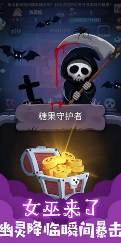 女巫来了游戏截图3