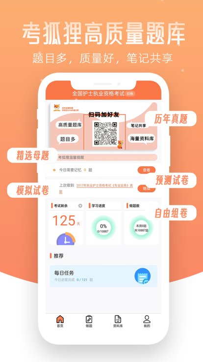 考狐狸软件截图3