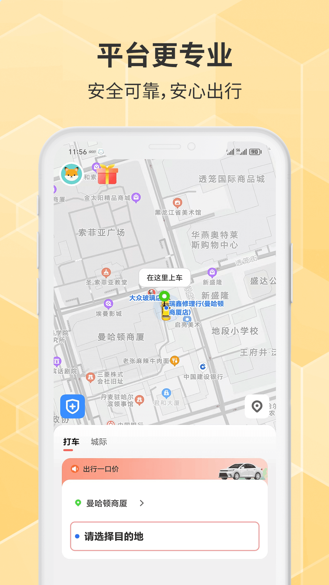 胖哒出行极速版app截图4