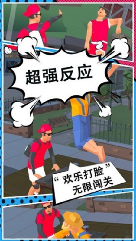 打脸小分队游戏截图1