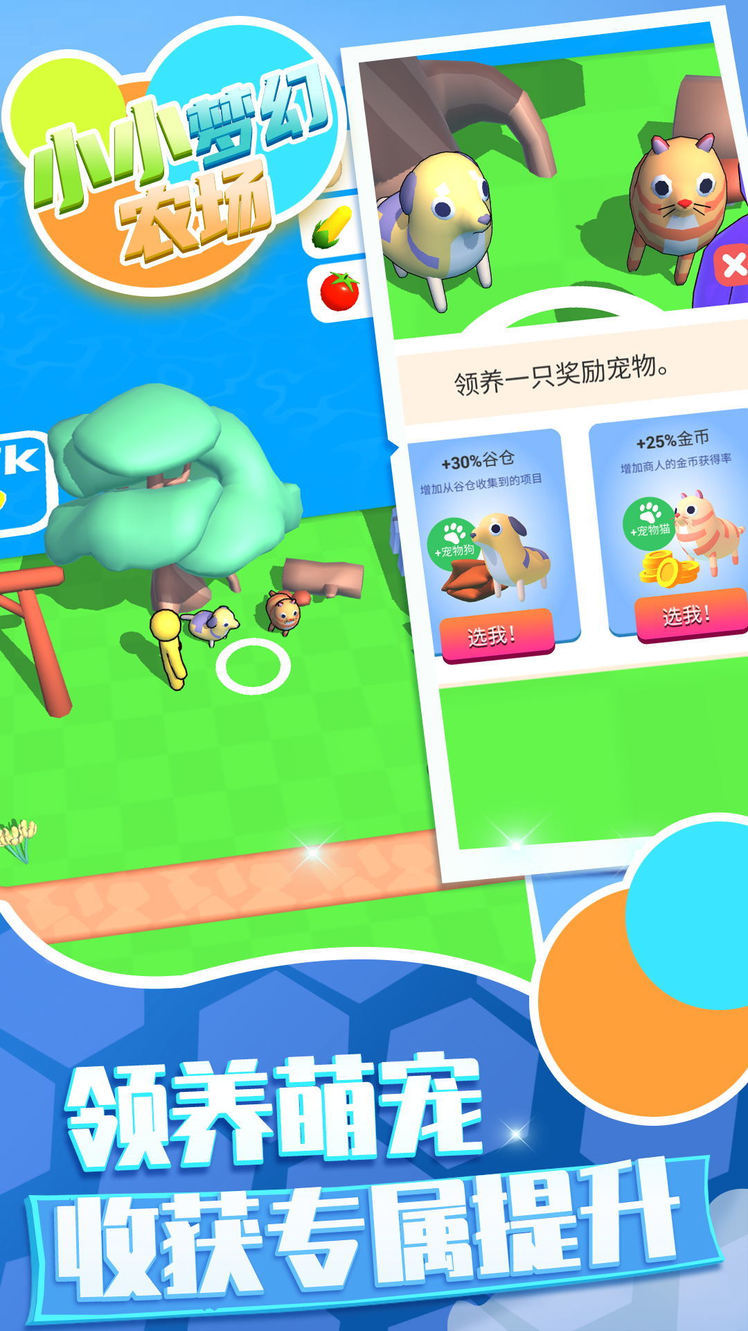 小小梦幻农场截图2