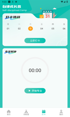七天学习课堂截图3