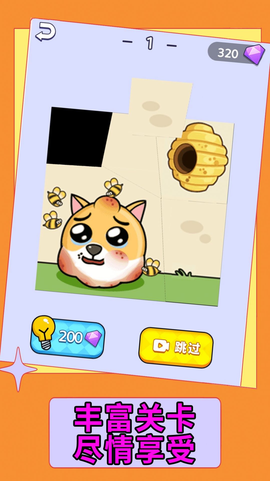 如此机智的我游戏图2