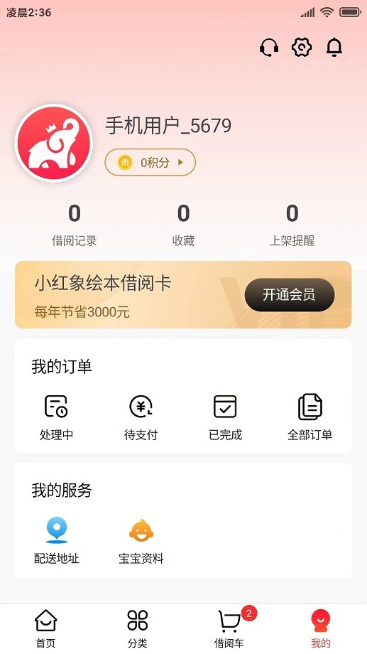 小红象绘本app截图2