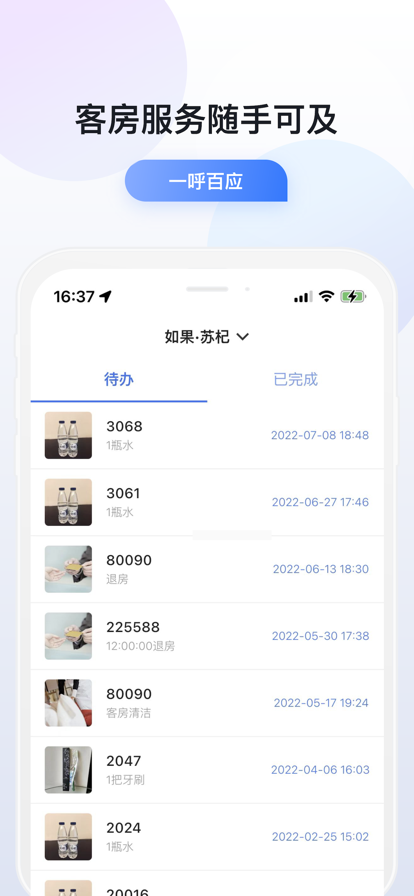 小度酒店版APP截图3