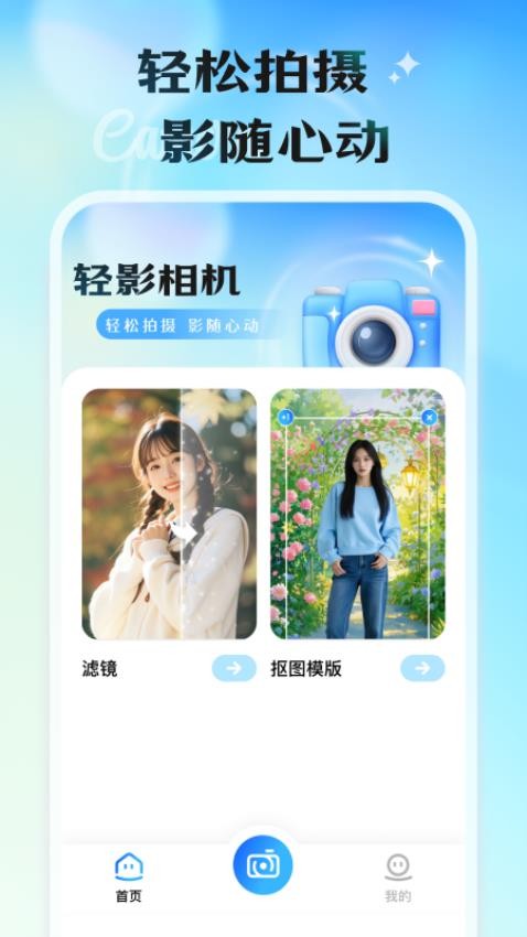 轻影相机截图2