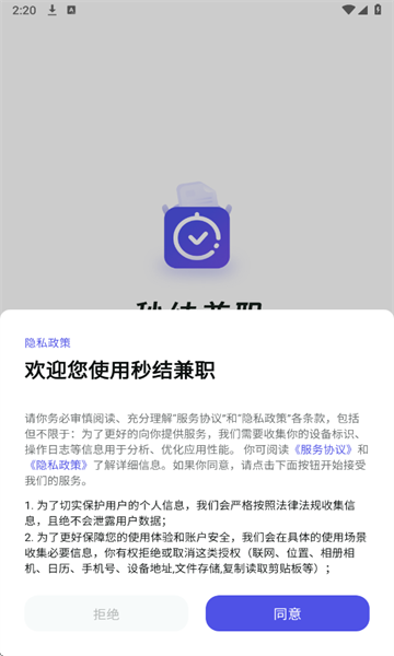 秒结兼职app截图3