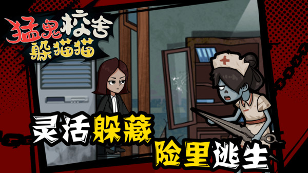 猛鬼校舍躲猫猫图3