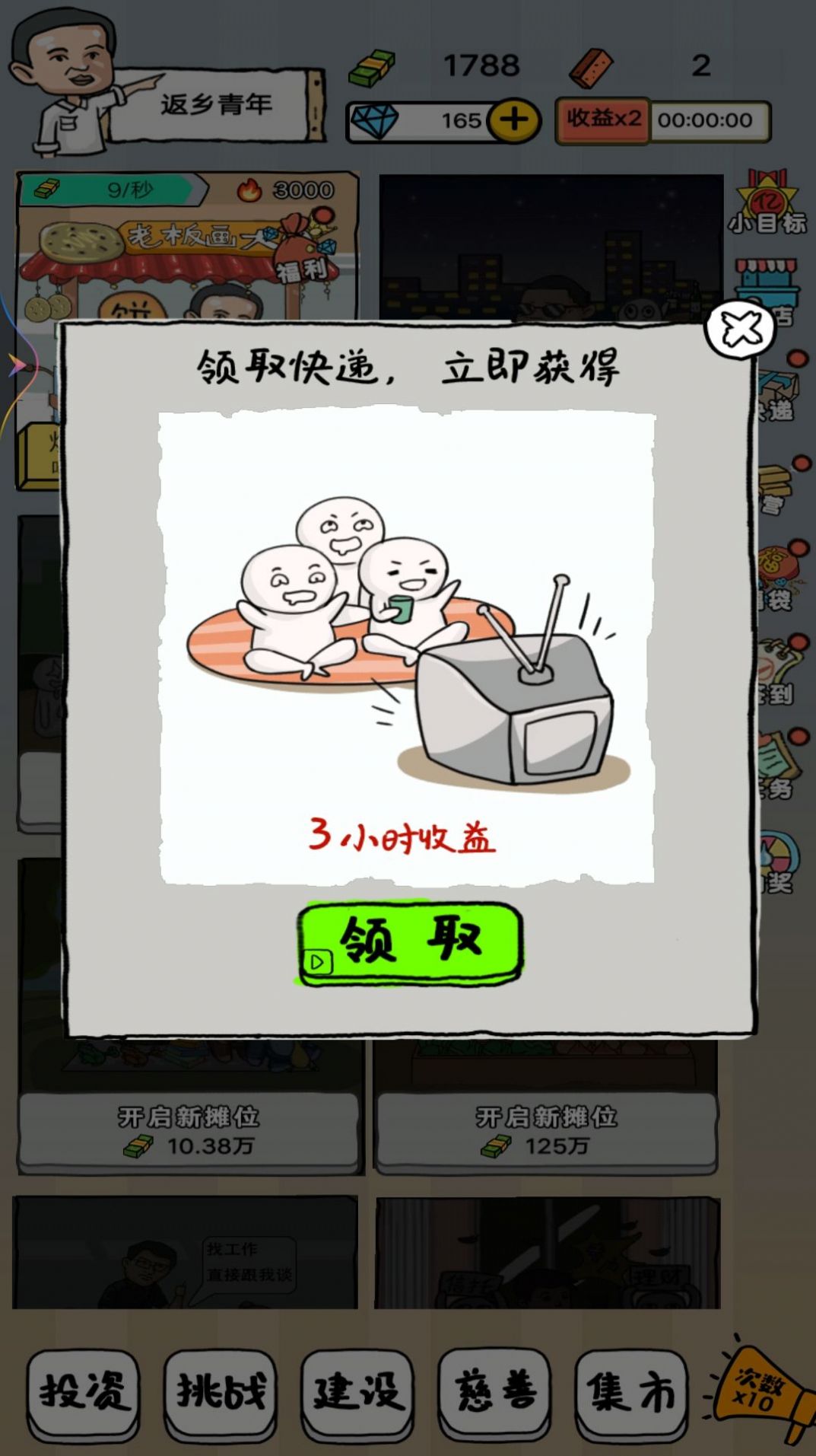 二蛋的地摊生活官方版截图2