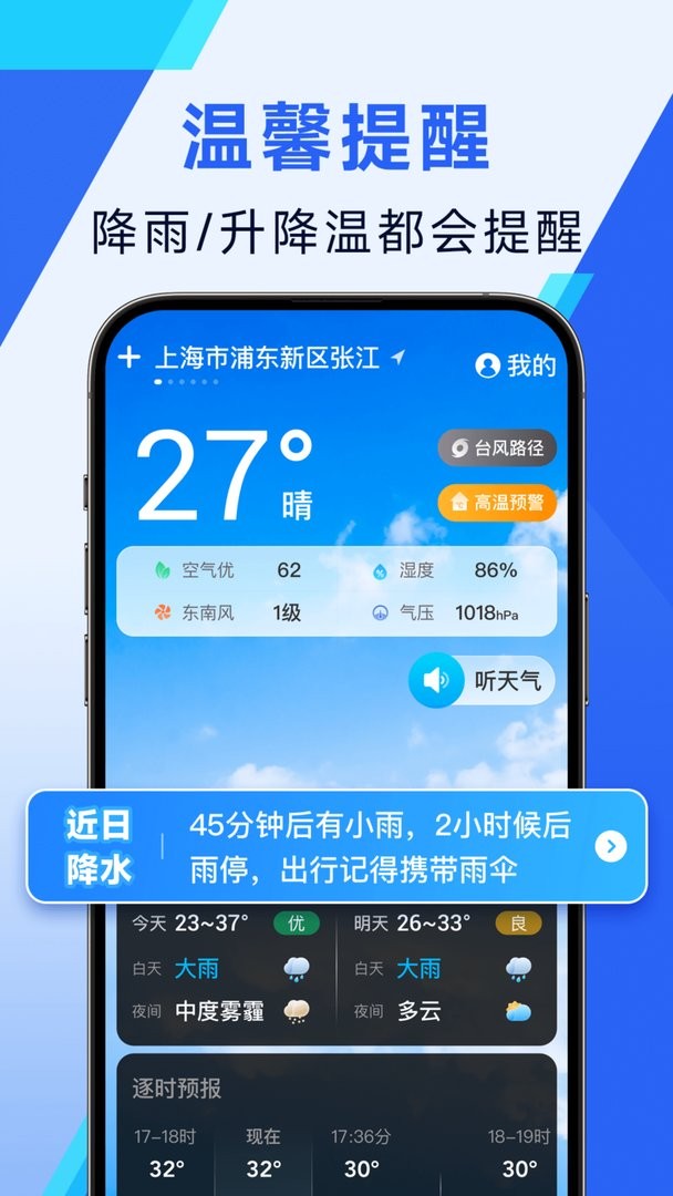 日月天气app截图1