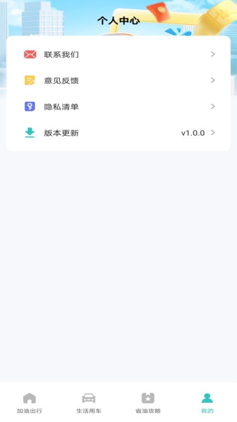 加油团油优惠app截图1