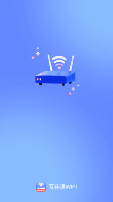 互连通WiFi截图3