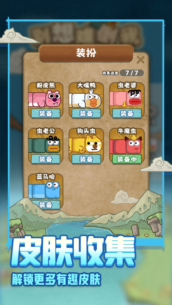 别想难倒我游戏截图1