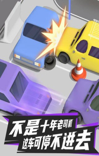 停车场靓仔截图2