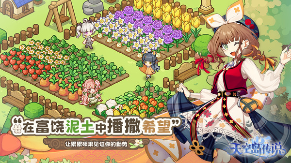 天空岛传说截图4