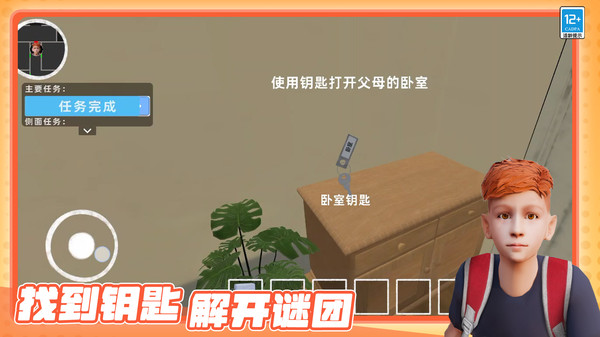 熊孩子捣蛋模拟器游戏图2
