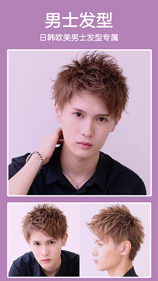 发型酷酷截图2