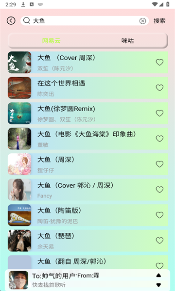 yulinlin音乐app截图3