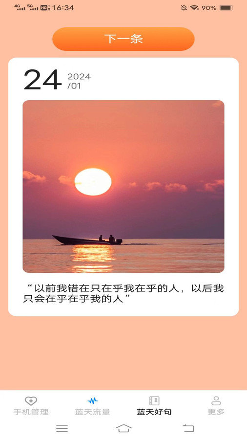 蓝天流量宝软件截图1