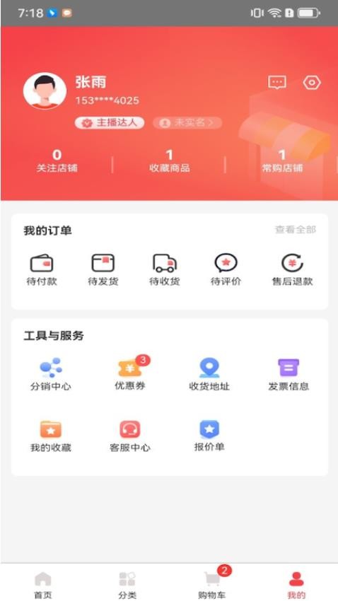橙易进货软件截图4