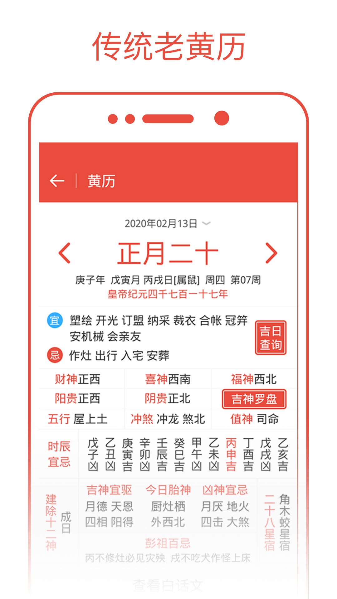 日历通app截图1