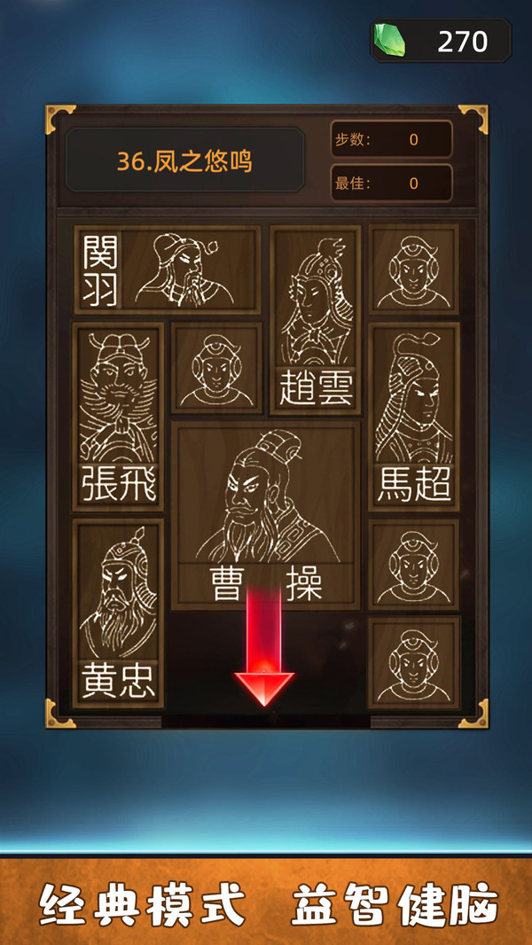 非常华容道游戏截图4