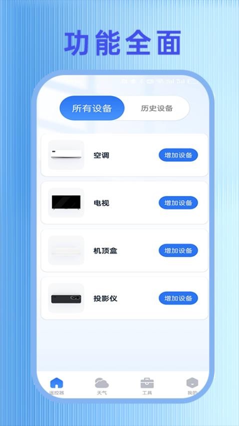 万能遥控器快连app截图3