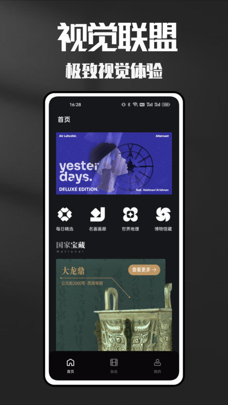 视觉联盟软件截图2