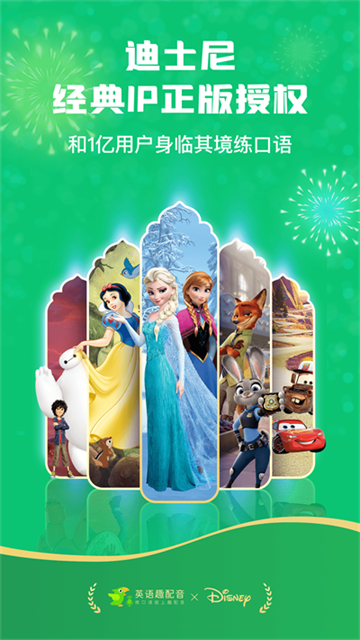 英语趣配音app图2