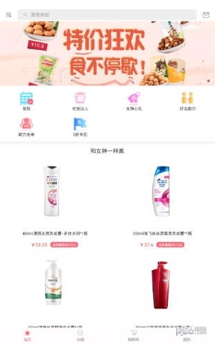 全球好货截图2
