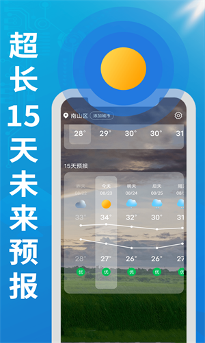 华夏好天气app截图2