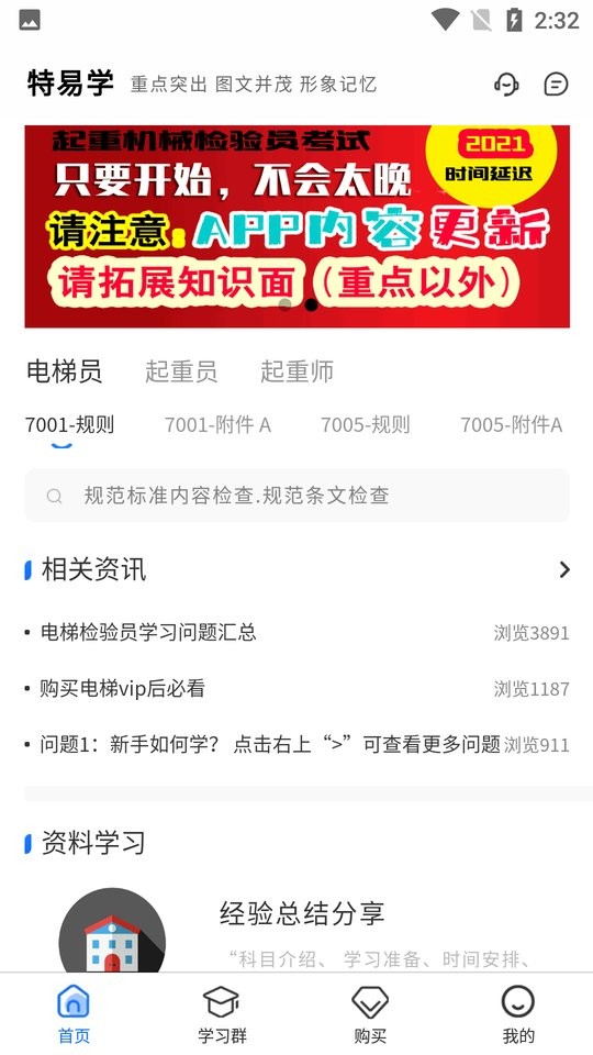 特易学app截图1