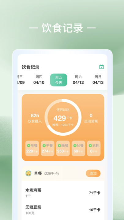 轻体重日记app截图3