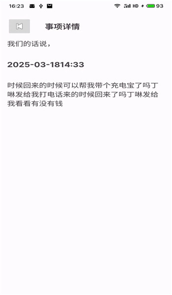 狮慧日历app截图3