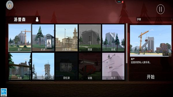 自由沙盒模组截图1