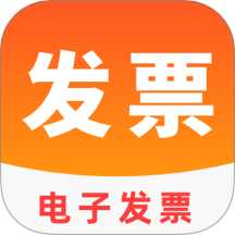 电子发票归档app