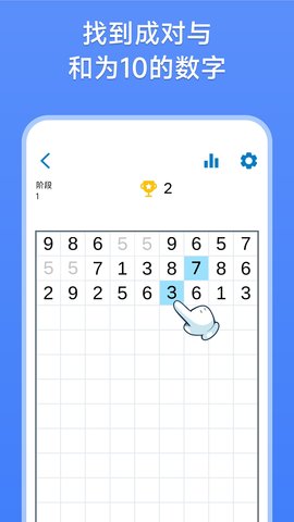 数字消除术游戏截图3
