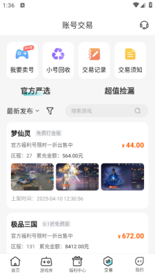 0.01折游戏安卓版截图4