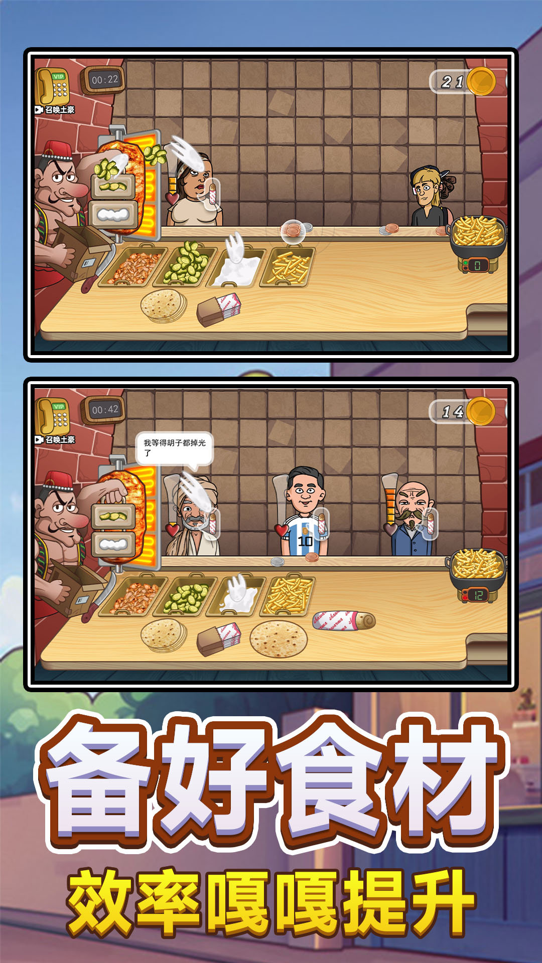 疯狂小吃铺游戏图2