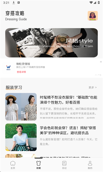 媚娘穿搭软件截图3