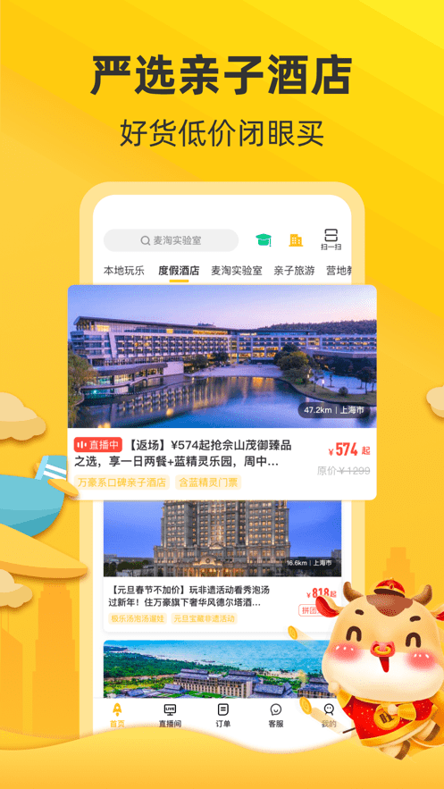 麦淘亲子app截图4