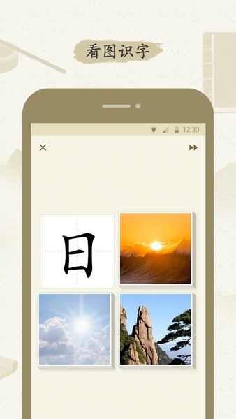 最最汉字app截图3