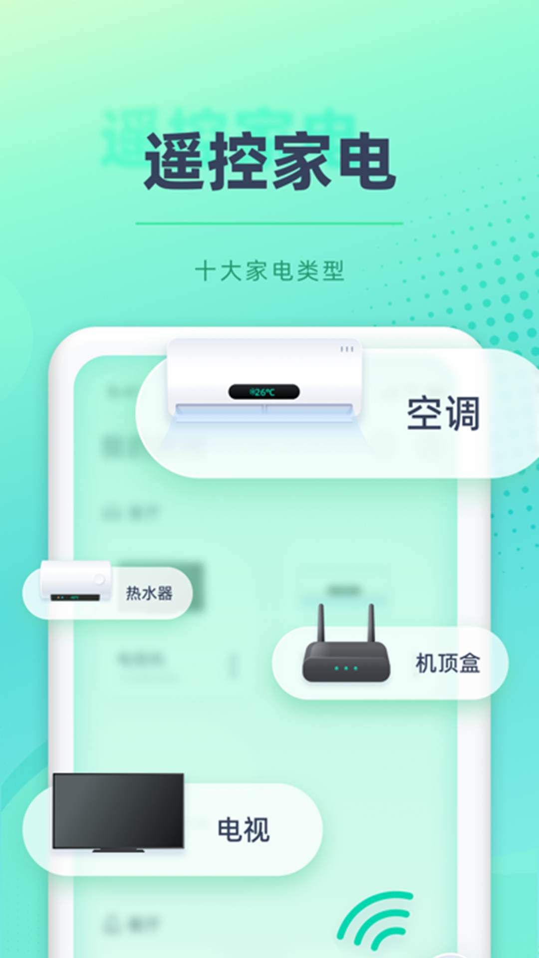 空调万能遥控器通用软件图2