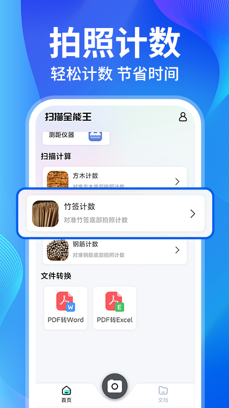 AI扫描精灵王app截图2