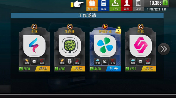 遨游中国模拟器截图1